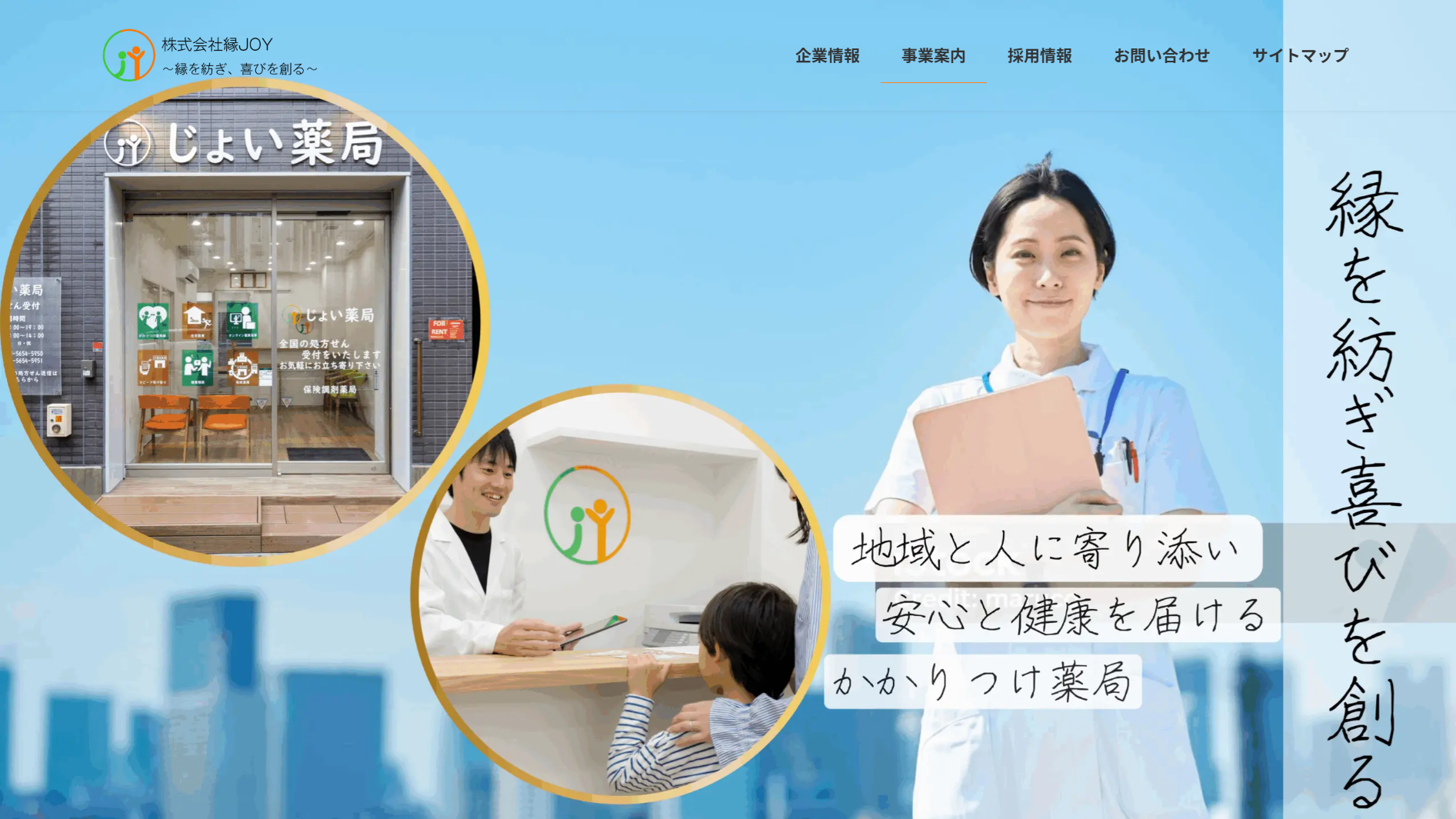 株式会社縁JOY